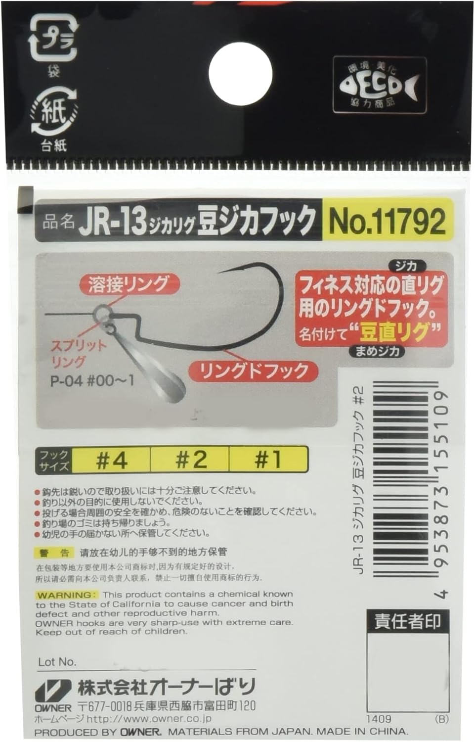 Owner JR-13 Straight Hook No. 11792 Fish Hook