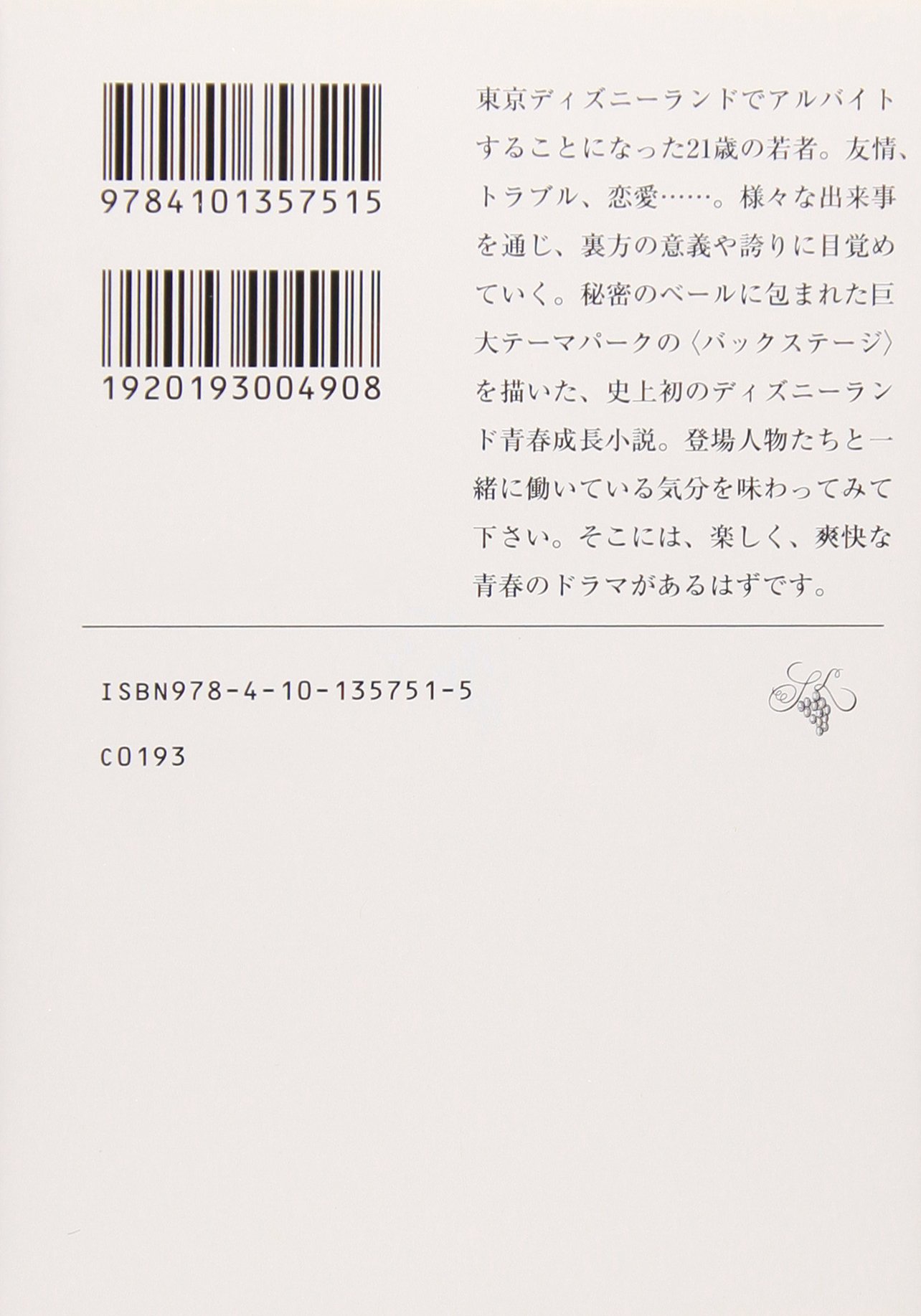 ミッキーマウスの憂鬱 新潮文庫 圭祐 松岡 本 通販 Amazon
