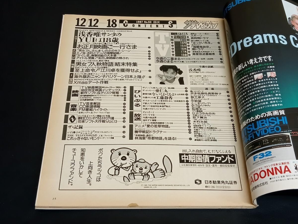 ザテレビジョン　2000年12/15号 ザテレビジョン通巻2000号！表紙は「VS魂 グラデーション」の6人