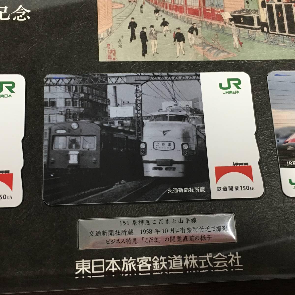 Amazon.co.jp: JR東日本 鉄道開業 150周年 記念 Suica 鉄道 記念