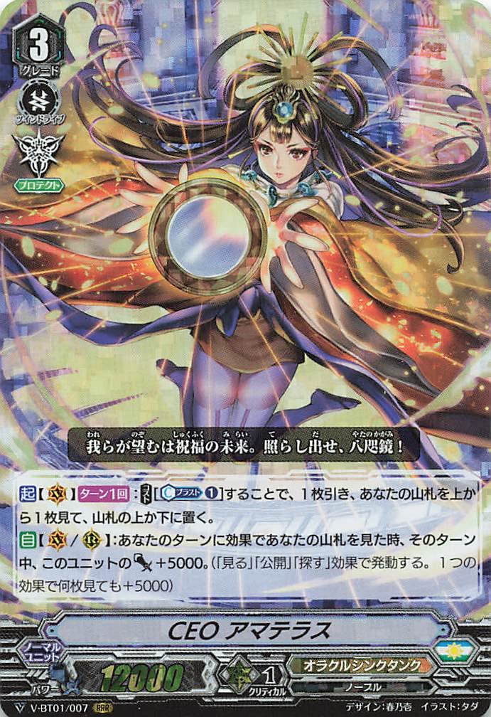 ヴァンガード CEO アマテラス SP PSA10