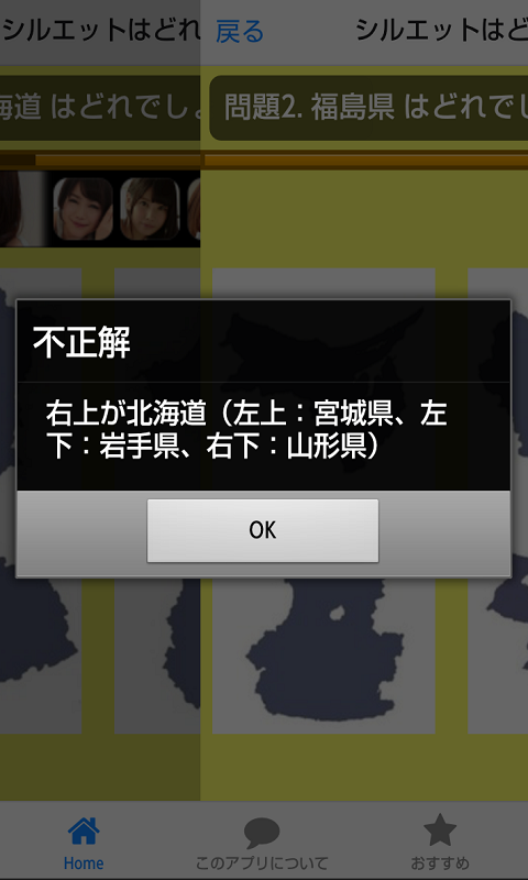 都道府県シルエットクイズ Amazon Co Jp Appstore For Android