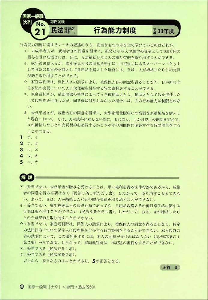 国家一般職専門試験 過去問500 2014・2020・2026 2026年度版 国家総合職 専門試験 過去問500 - 実務教育出版