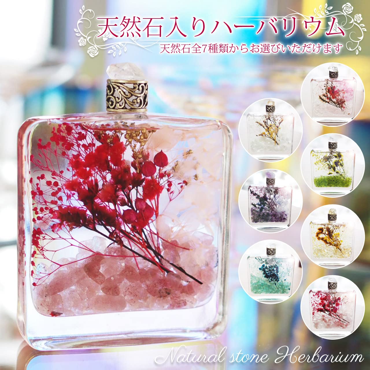 恋愛成就ハーバリウム【ピンクホワイト パワーストーン ドライフラワー】 恋愛成就ハーバリウム【ピンクホワイト パワーストーン ドライフラワー