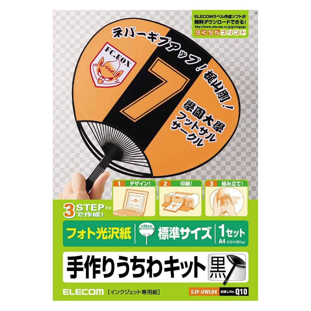 使用済み うちわ 4点セット 杉の角うちわB6サイズ【販売単位 10枚セット】【メール便