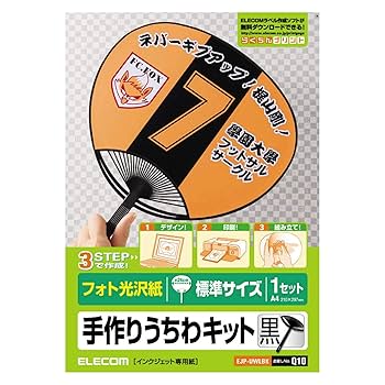 Amazon.co.jp: エレコム うちわ 手作り 作成キット A4サイズ