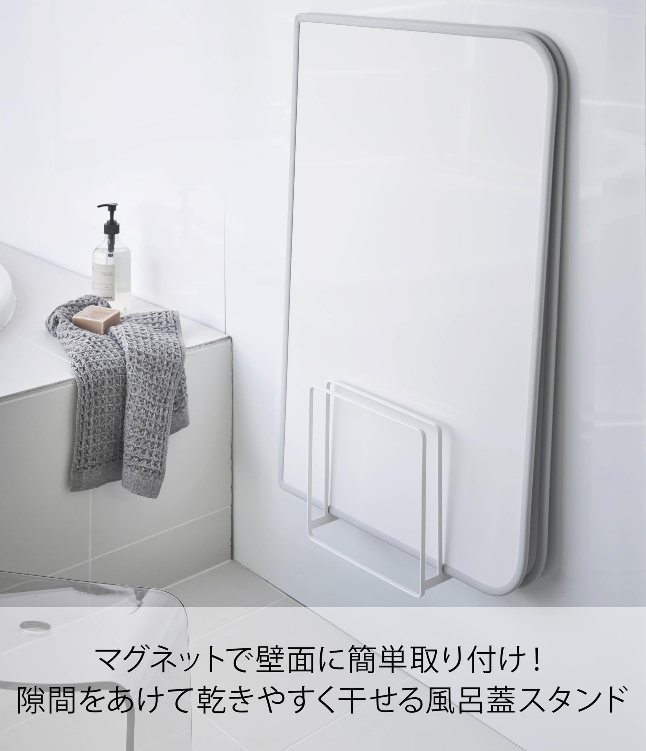 Amazon.co.jp: Yamazaki 5085 Easy Drying Magnetic Bathtub Lid Stand