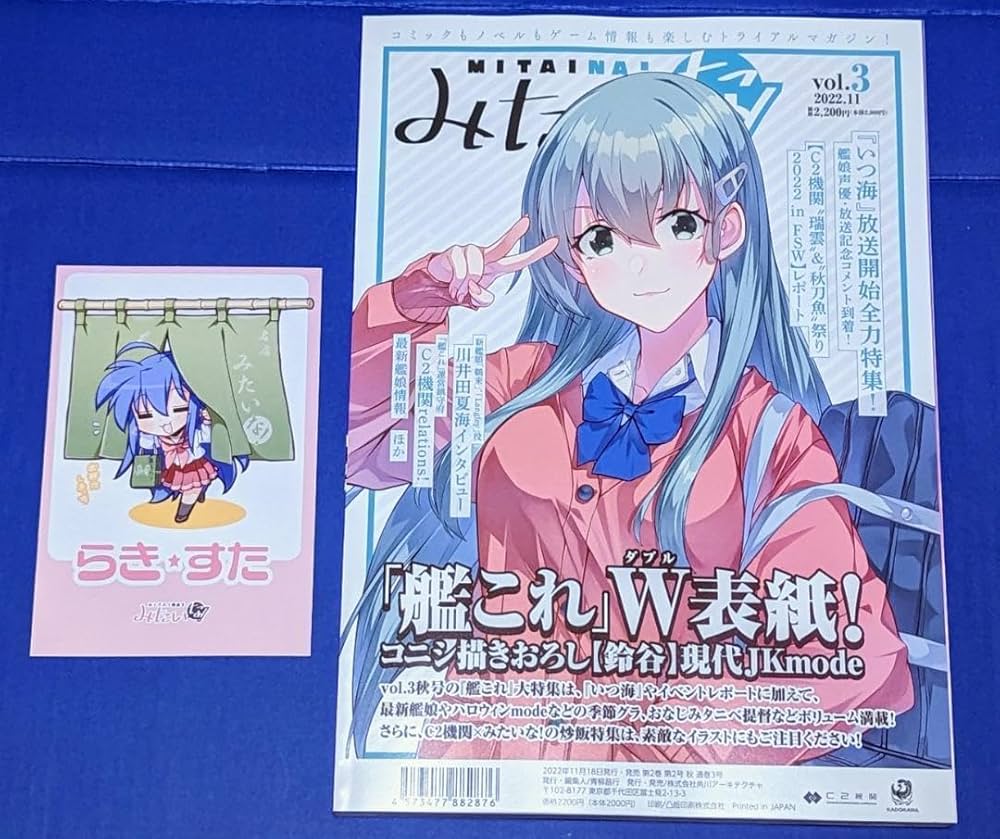 Amazon | みたいな vol.3 特典ポストカード （らきすた） 艦これ