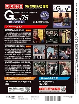 未開封 Gメン75　DVDコレクション71号〜75号　DVDマガジン5巻セット Gメン'75 DVDコレクション 71号 (第211話～第213話) [分冊百科