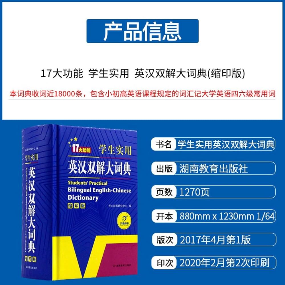 Amazon.com: 学生实用英汉双解大词典缩印版小学初中高中学生实用