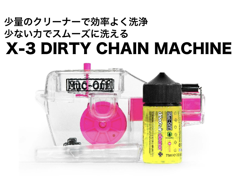 Amazon | Muc-Off(マックオフ) 自転車専用チェーン・洗剤 洗浄