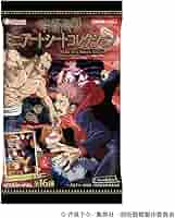 呪術廻戦　全巻セット + 食玩カード Amazon | 呪術廻戦ミニアートシートコレクション 18個入 食玩