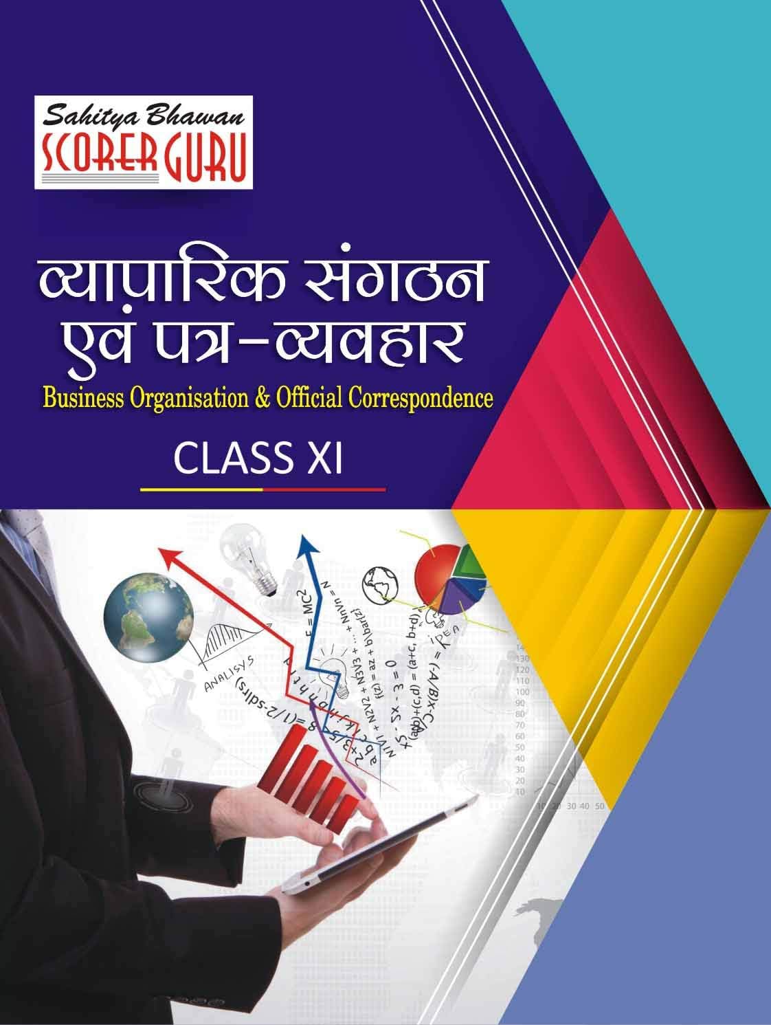 वाणिज्य (Commerce Class X By Prof. P. K. Agrawal, Sanjay Gupta) - Based On NCERT Pattern - Scorer Guru Publications