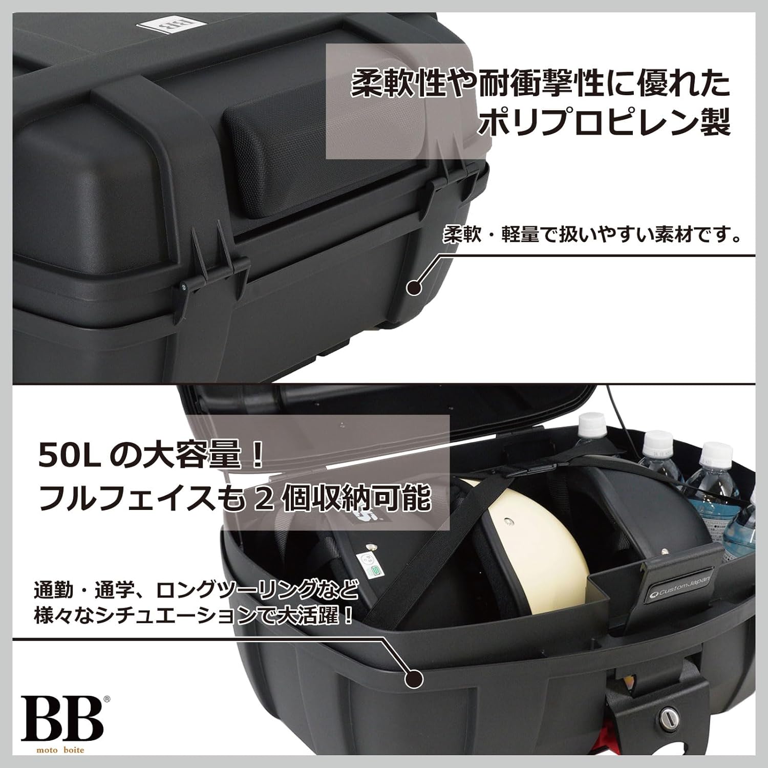 モトボワットBB バイク リアボックス 50L 大容量 着脱可能 バックレスト 原付 スクーター ブラック BB50ADV