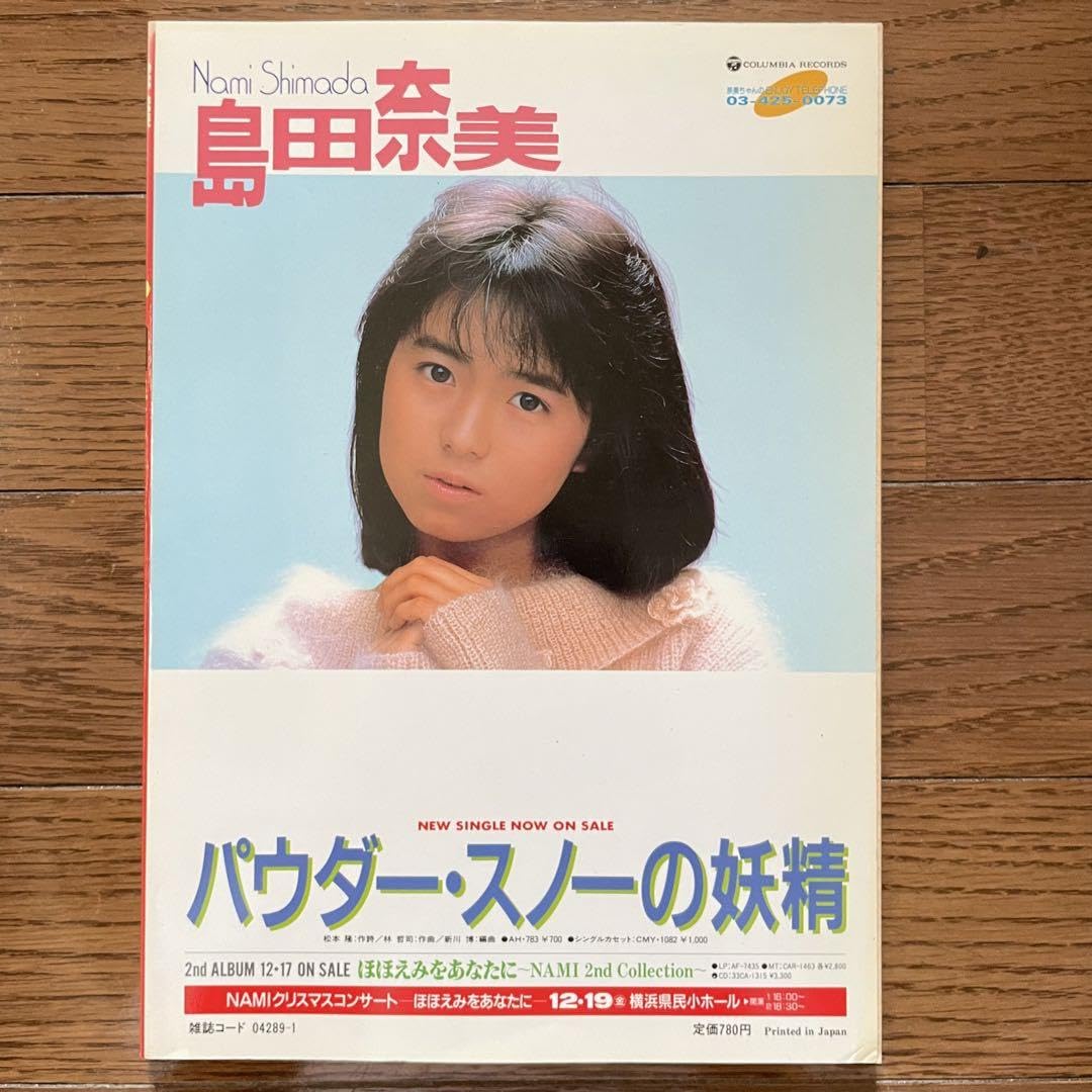 Amazon.co.jp: CM NOW Vol.15: 表紙 島田奈美 : おもちゃ