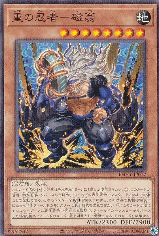 Amazon.co.jp: 遊戯王 PHHY-JP017 重の忍者－磁翁 (日本語版