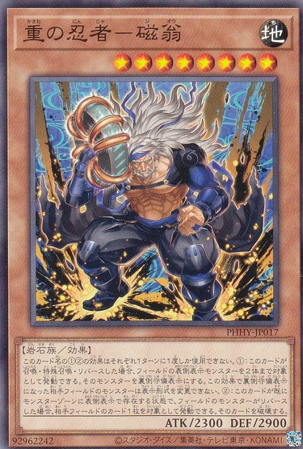 遊戯王 - 即日発送！【忍者】デッキ　遊戯王　フォトンハイパーノヴァ Amazon.co.jp: 遊戯王 PHHY-JP017 重の忍者－磁翁 (日本語版