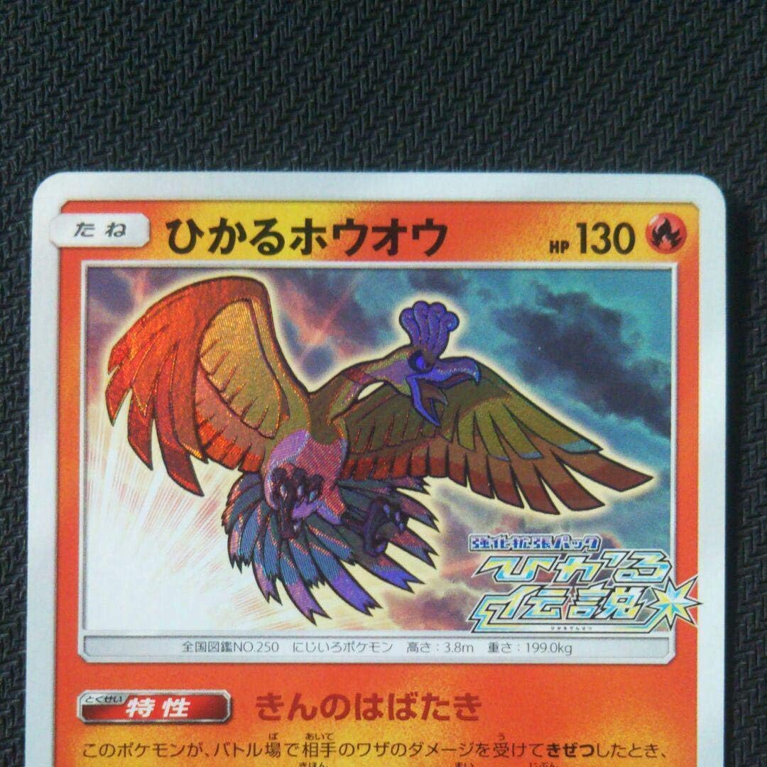 本格派ま ポケモンカード ひかるホウオウ プロモ ポケモンカードゲーム