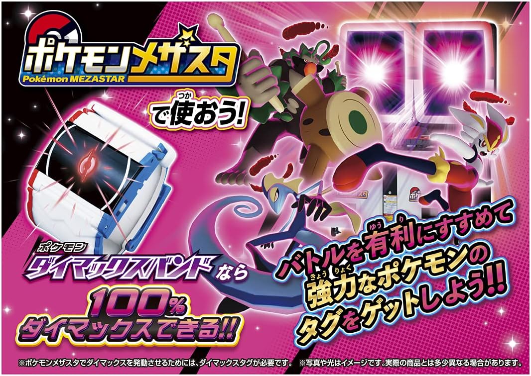 Amazon Co Jp ポケットモンスター ポケモン ダイマックスバンド サトシ最強メザセット おもちゃ