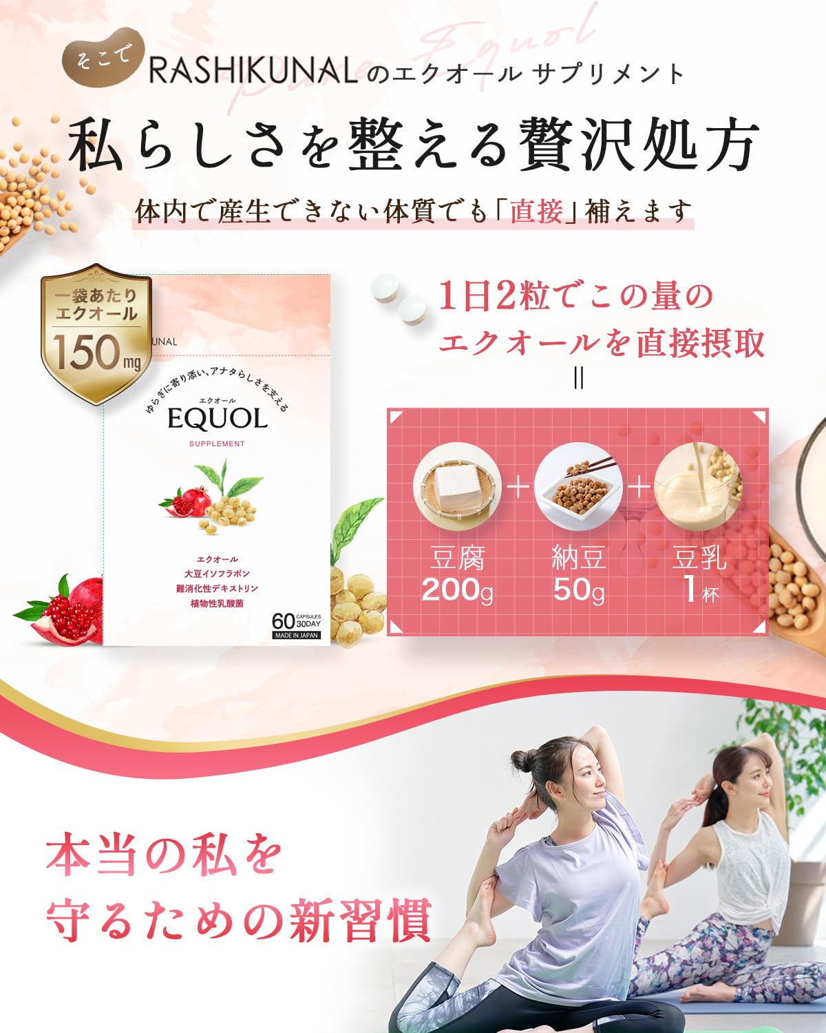 Amazon.co.jp: エクオール サプリ 150mg 大豆イソフラボン 乳酸菌