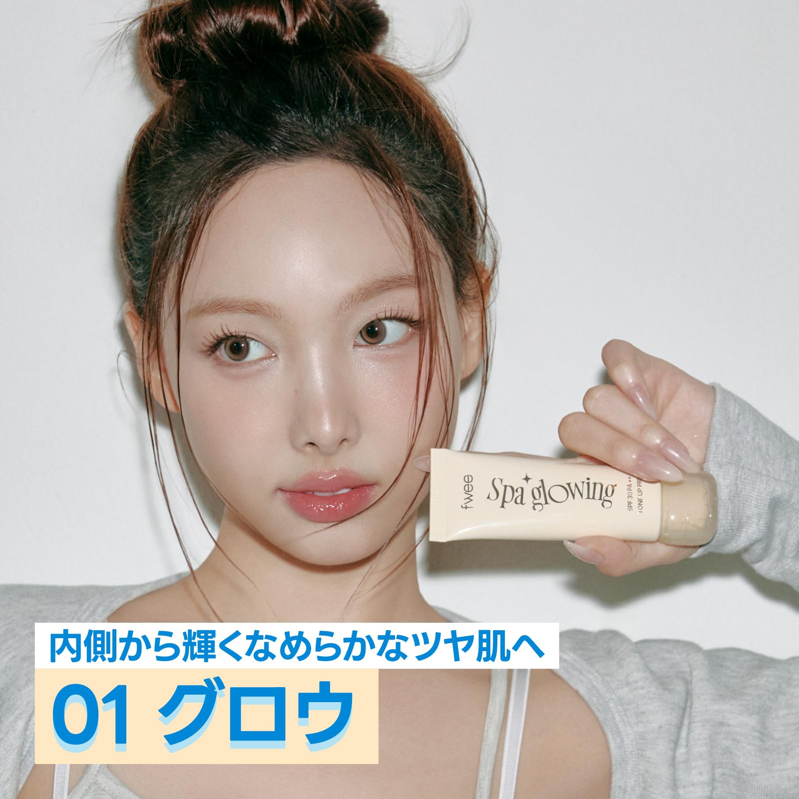 fwee(フィー) スパグロウUVトーンアップベース