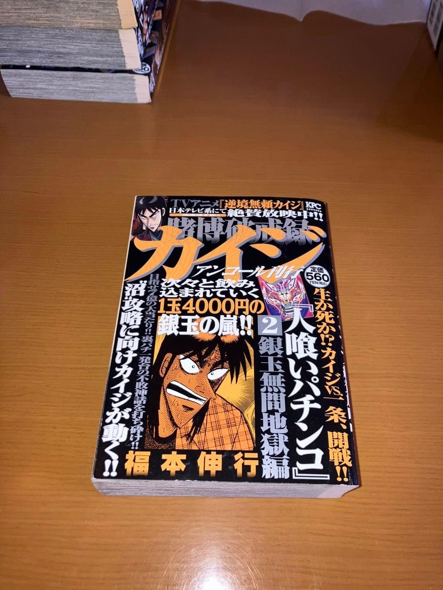 カイジ　KPC コンビニ本　漫画 カイジコンビニコミック10冊セット送料無料 - メルカリ