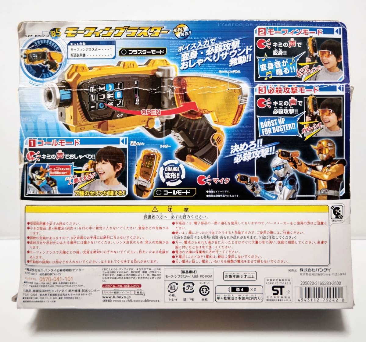 (未使用･未開封品)　特命戦隊ゴーバスターズ バスターギアシリーズ 01 モーフィンブレス p1m72rm Amazon | 特命戦隊ゴーバスターズ バスターギアシリーズ05
