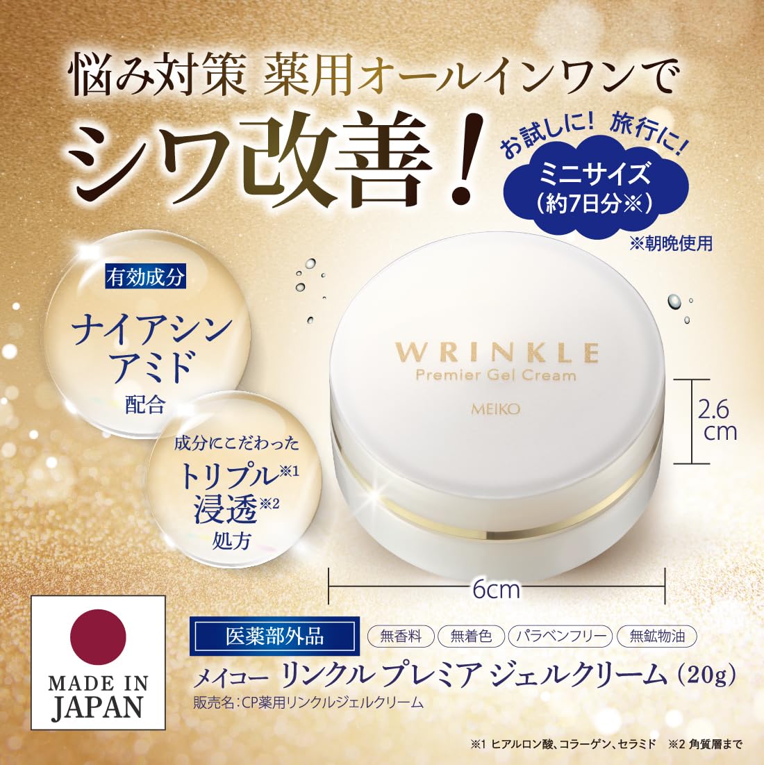 Amazon.co.jp: シワ改善 オールインワン リンクル プレミア ジェル