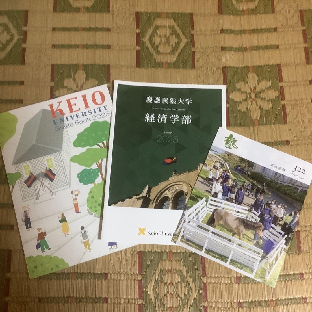 Amazon.co.jp: 慶應義塾大学 2025年 ガイドブック 経済学部 学部案内
