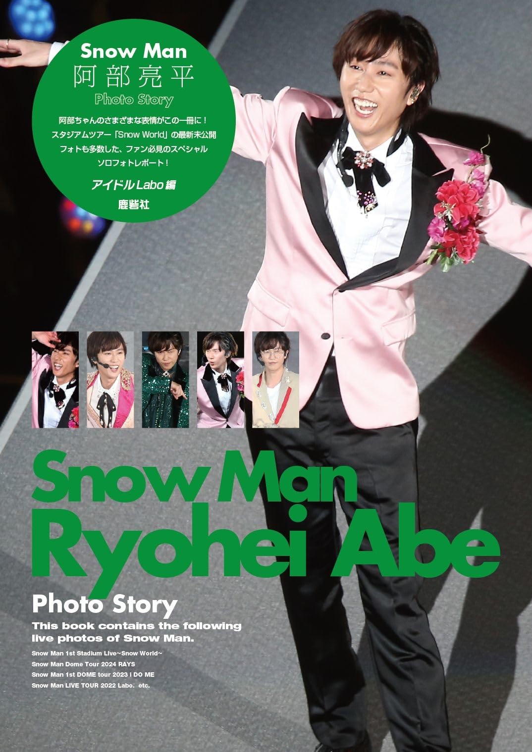 Snow Man 阿部亮平 Photo Story | アイドルLABO |本 | 通販 | Amazon