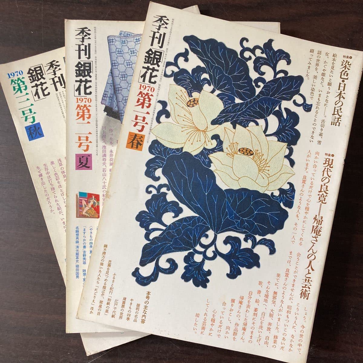 Amazon.co.jp: 季刊銀花 1970年 第一/二/三号 3冊 まとめて セット 