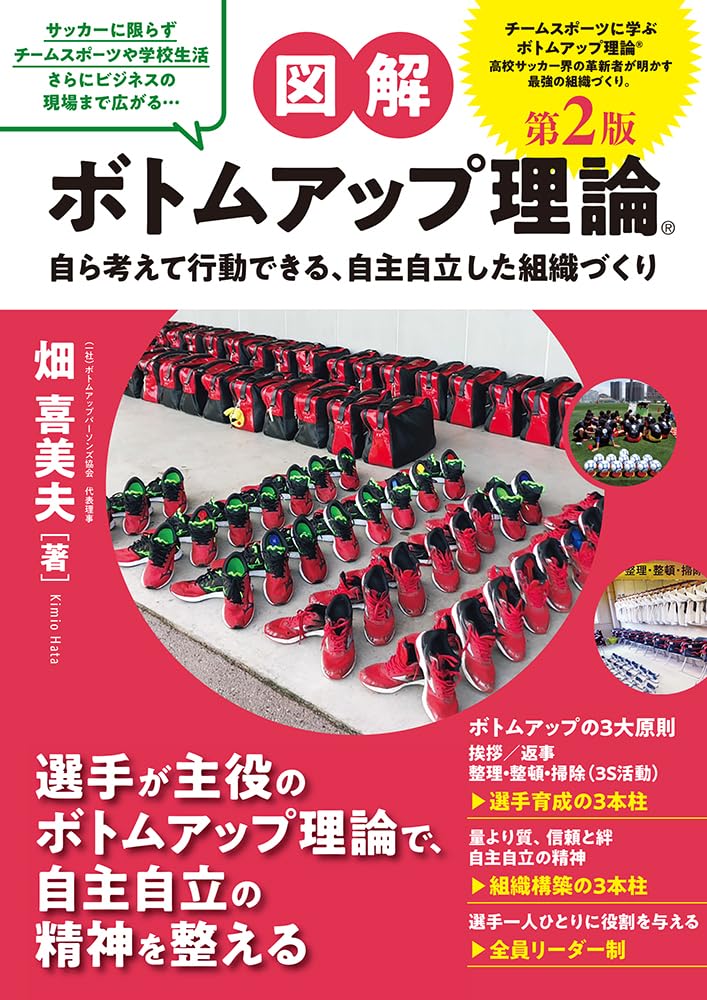図解 ボトムアップ理論® 第2版 | 畑 喜美夫 |本 | 通販 | Amazon