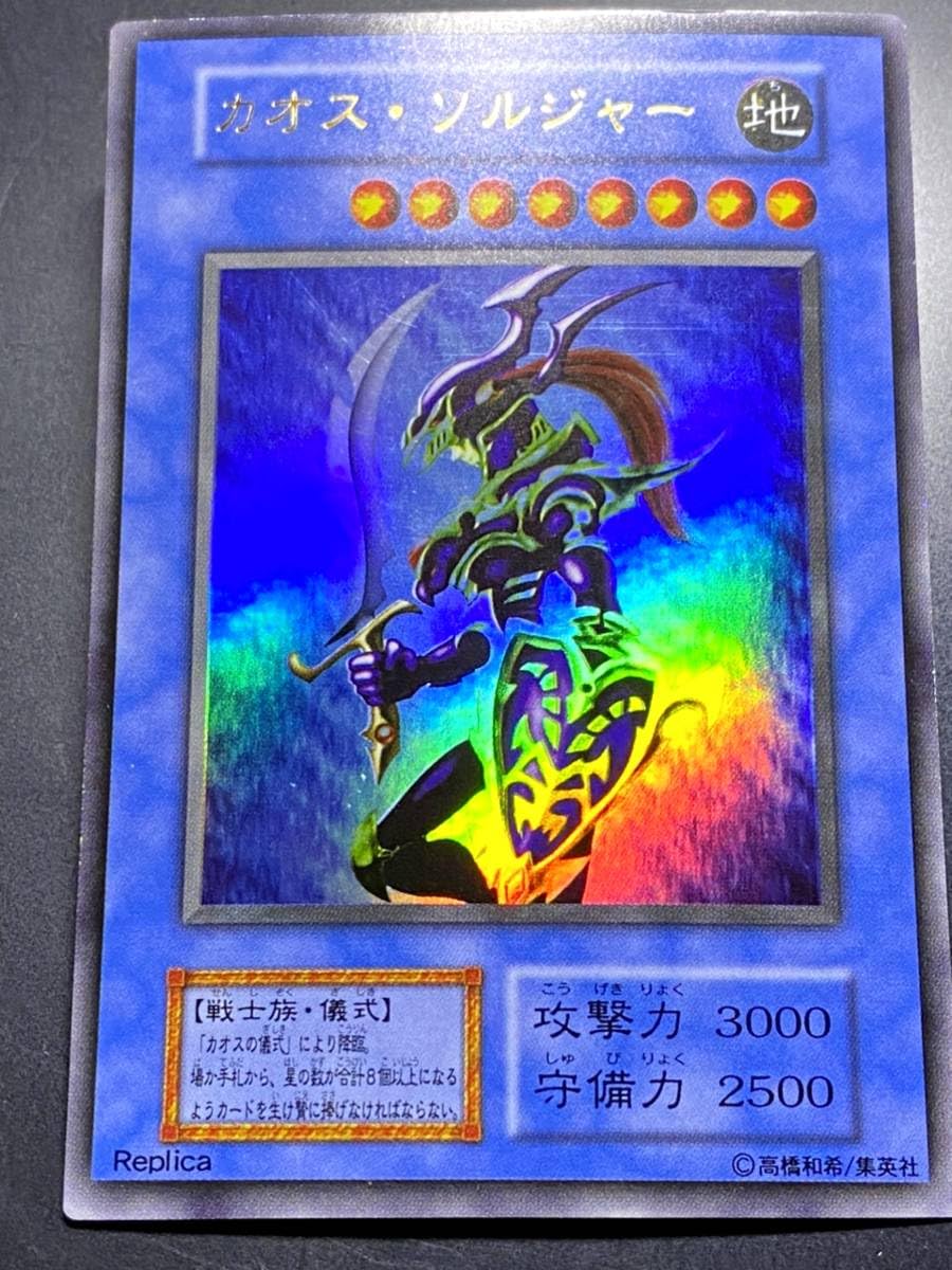 PSA9 遊戯王 カオス・ソルジャー 初期 ウルトラレア プレミアムパック2 