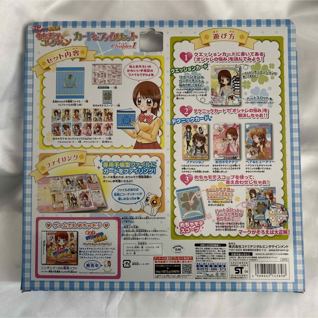 めちゃモテ委員長　めちゃモテ☆コレクション カード&ファイルセット　ちゃお Amazon.co.jp: 極上!!めちゃモテ委員長 めちゃモテコレクション カード