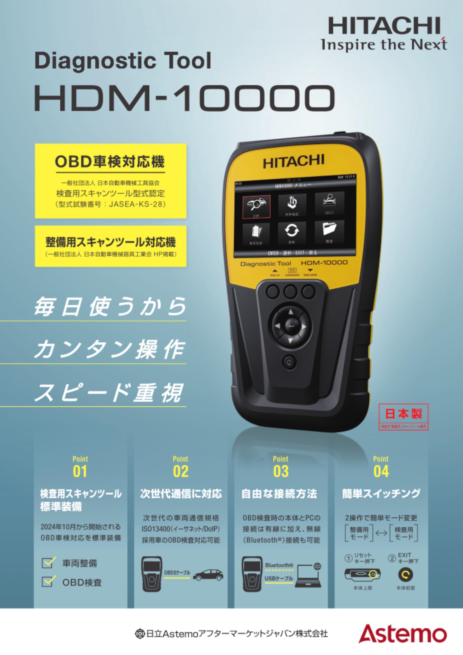 Amazon.co.jp: Astemo(アステモ) 自動車用 日立 故障診断機 ダイアグノ 