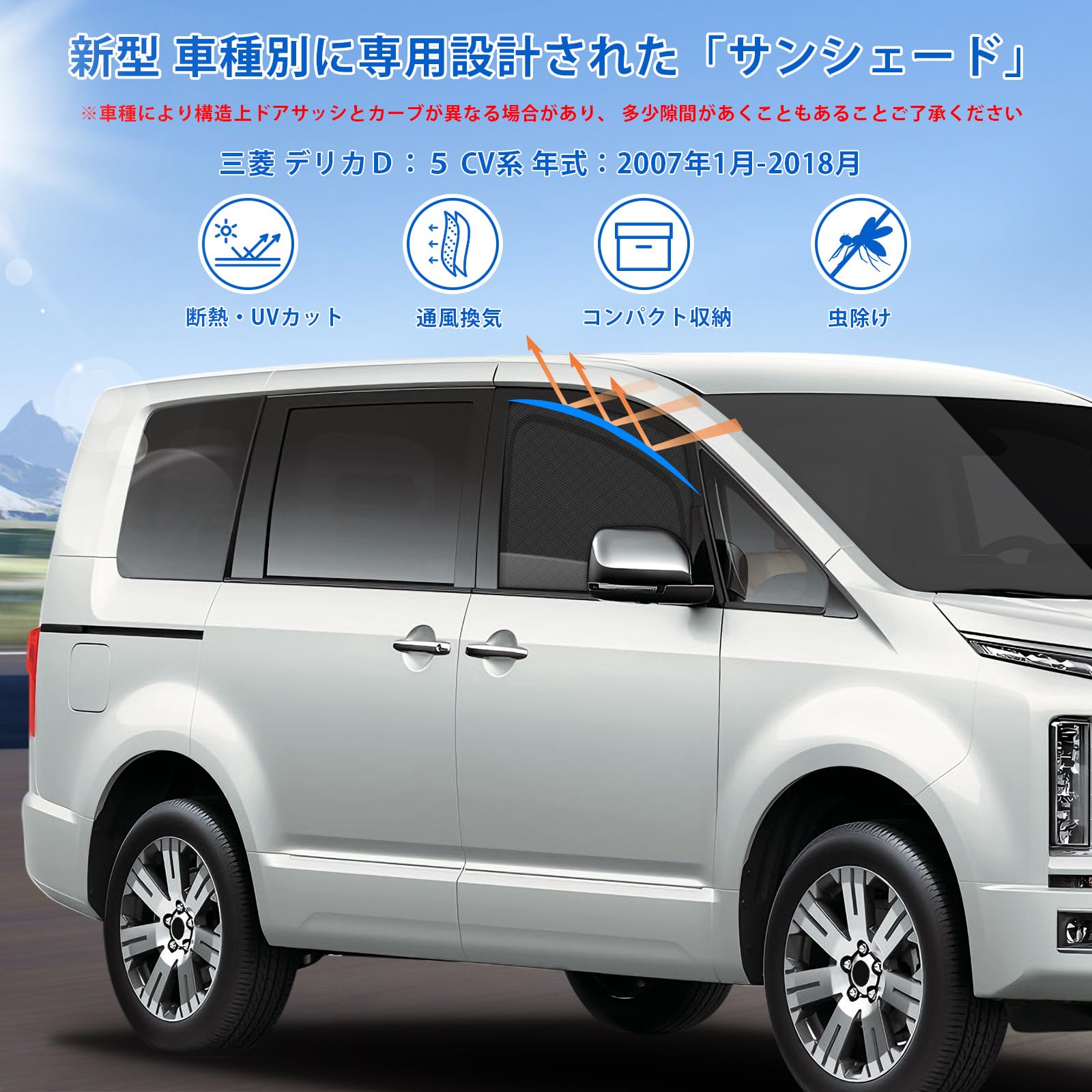 Amazon | 新型 三菱 デリカ D:5 CV系 2007-2018年 専用 サンシェード