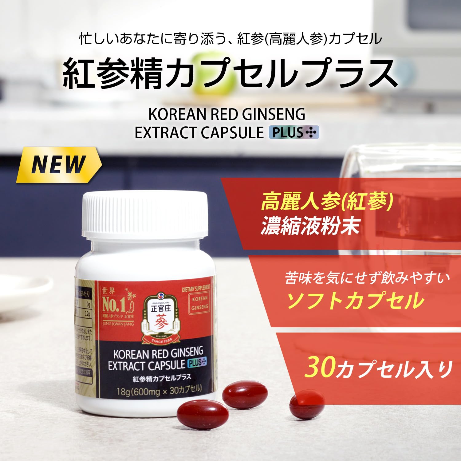 Amazon.co.jp: 正官庄(ジョンガンジャン) 紅参精カプセルプラス 高麗