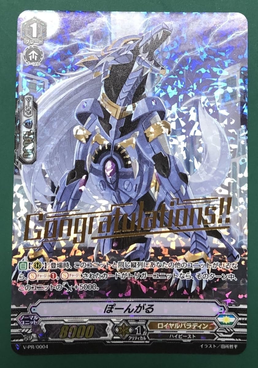 ヴァンガード ぽーんがる Congratulations V-PR0004 PRプロモトレカ 4