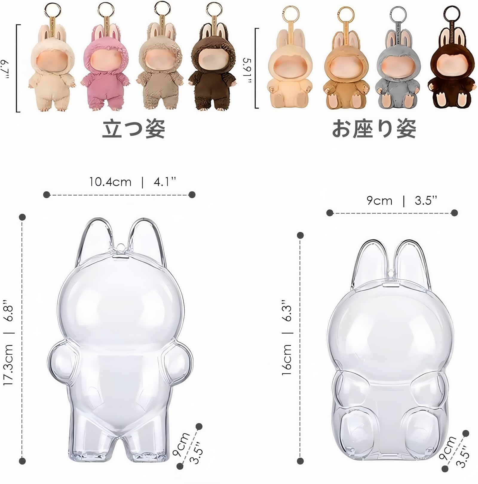 Amazon.co.jp: 多彩な色 LABUBU 専用 ケース 対応 (立つ姿) クリア