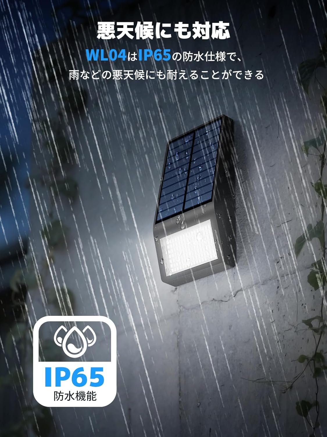 Smiling Shark Solar Light WL04 demonstrating IP65 waterproof performance under rain
