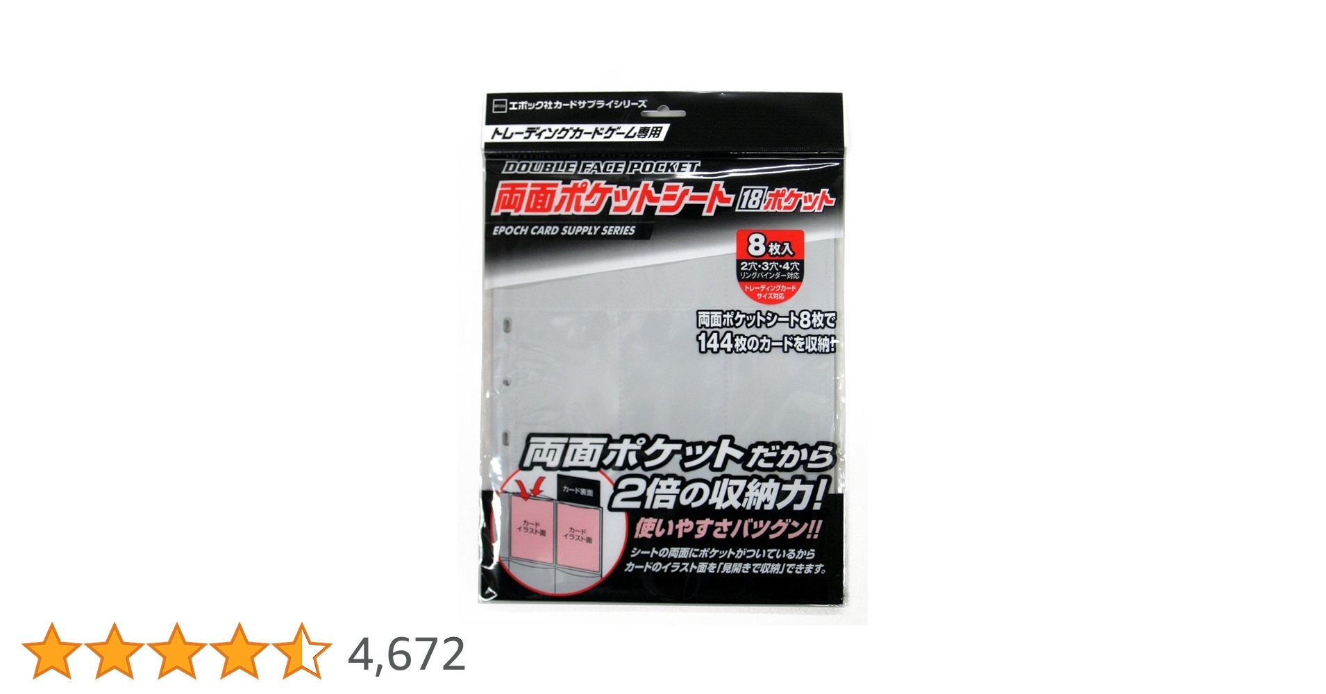 Amazon.co.jp: エポック社 トレーディングカード 両面ポケットシート