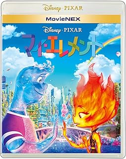 マイ・エレメント MovieNEX [ブルーレイ+DVD+デジタルコピー+MovieNEXワールド] [Blu-ray]