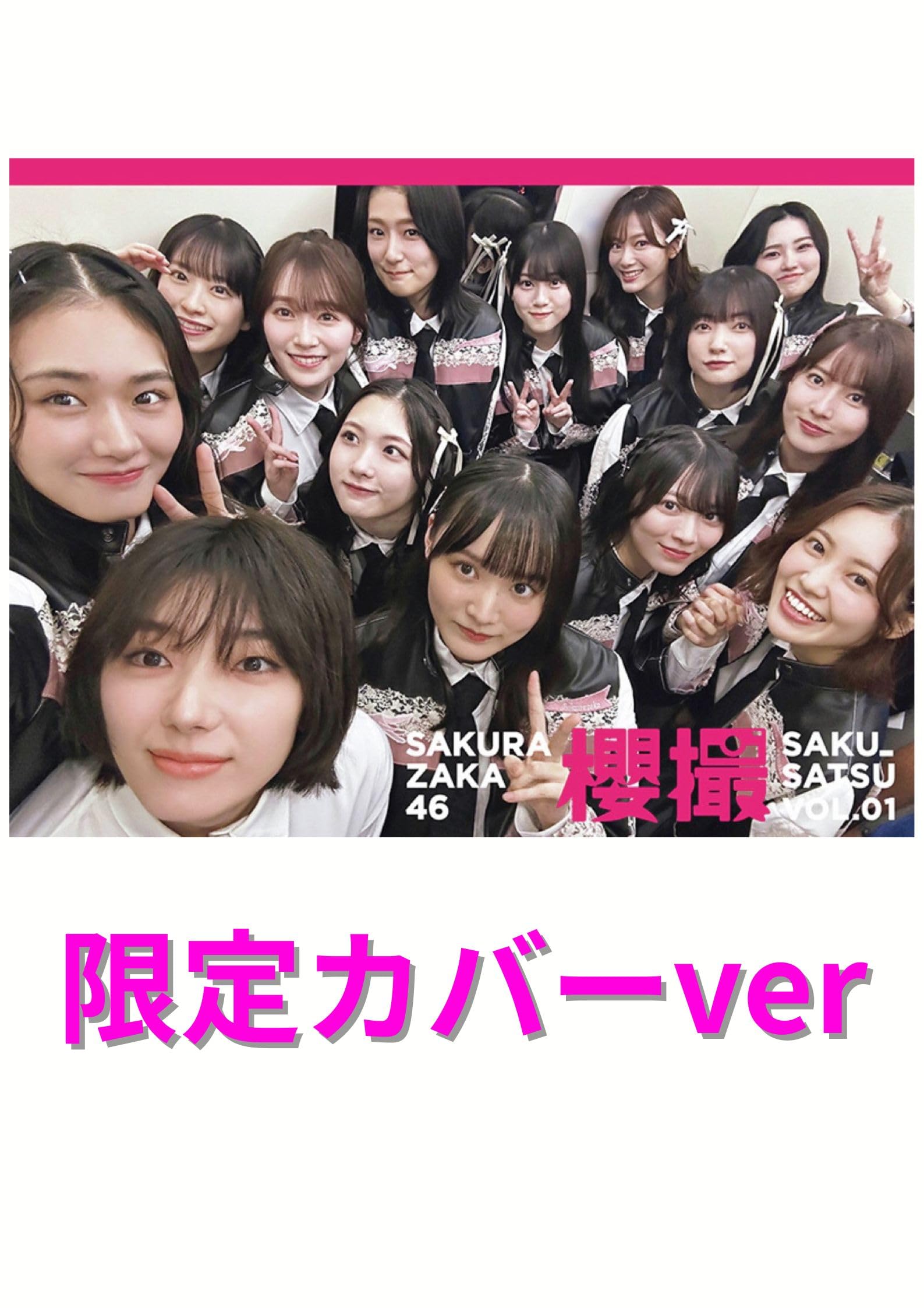 Amazon.co.jp: 櫻坂46写真集 櫻撮【@Loppi・HMV限定カバー版】 (VOL.01