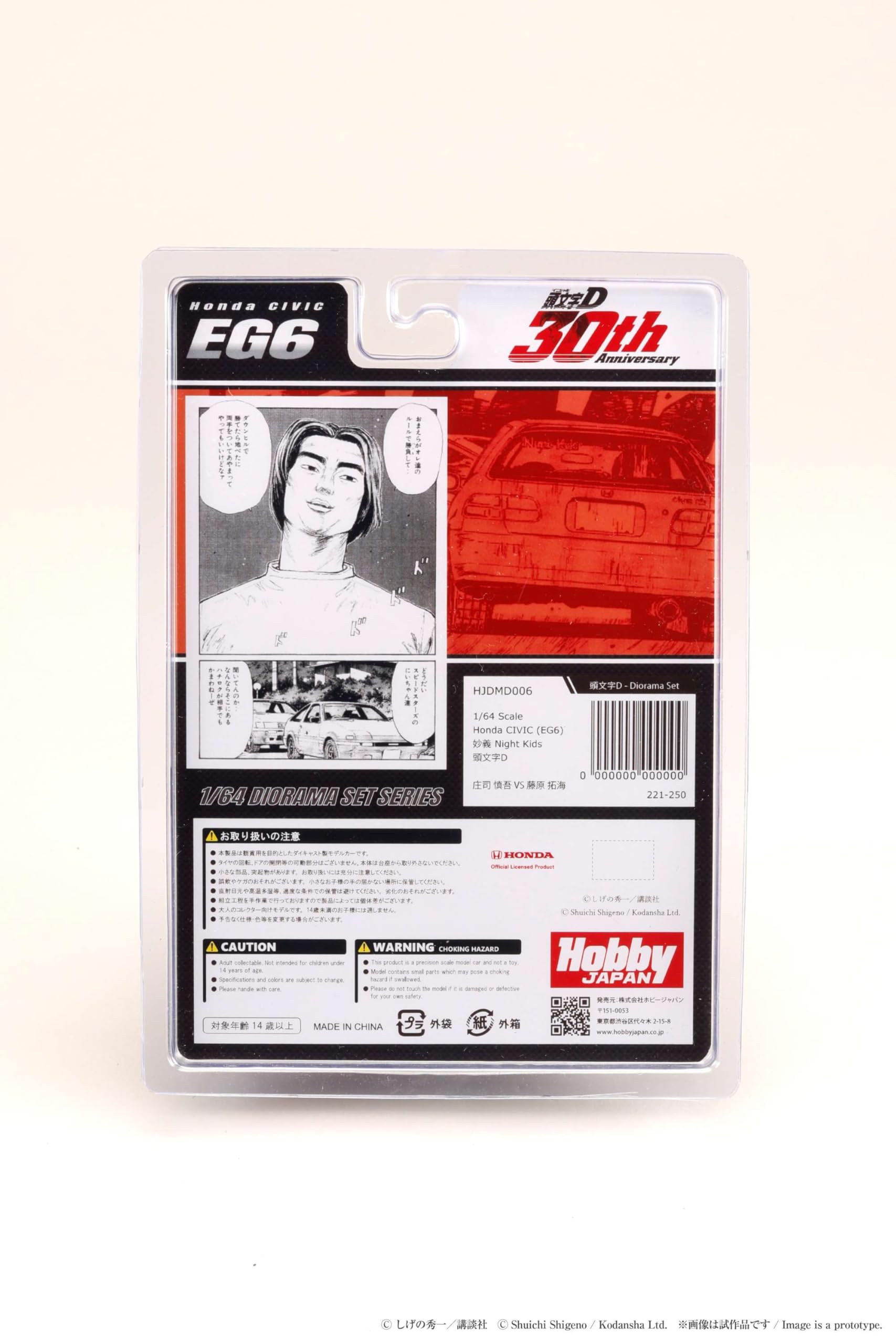 Amazon | 1/64 Honda CIVIC (EG6) 妙義 Night Kids / 頭文字D