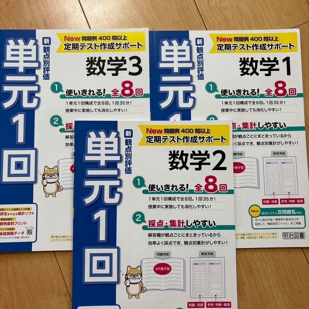 Amazon.co.jp: 2024年版 中学 数学 新観点別評価 単元1回 3冊 THCB