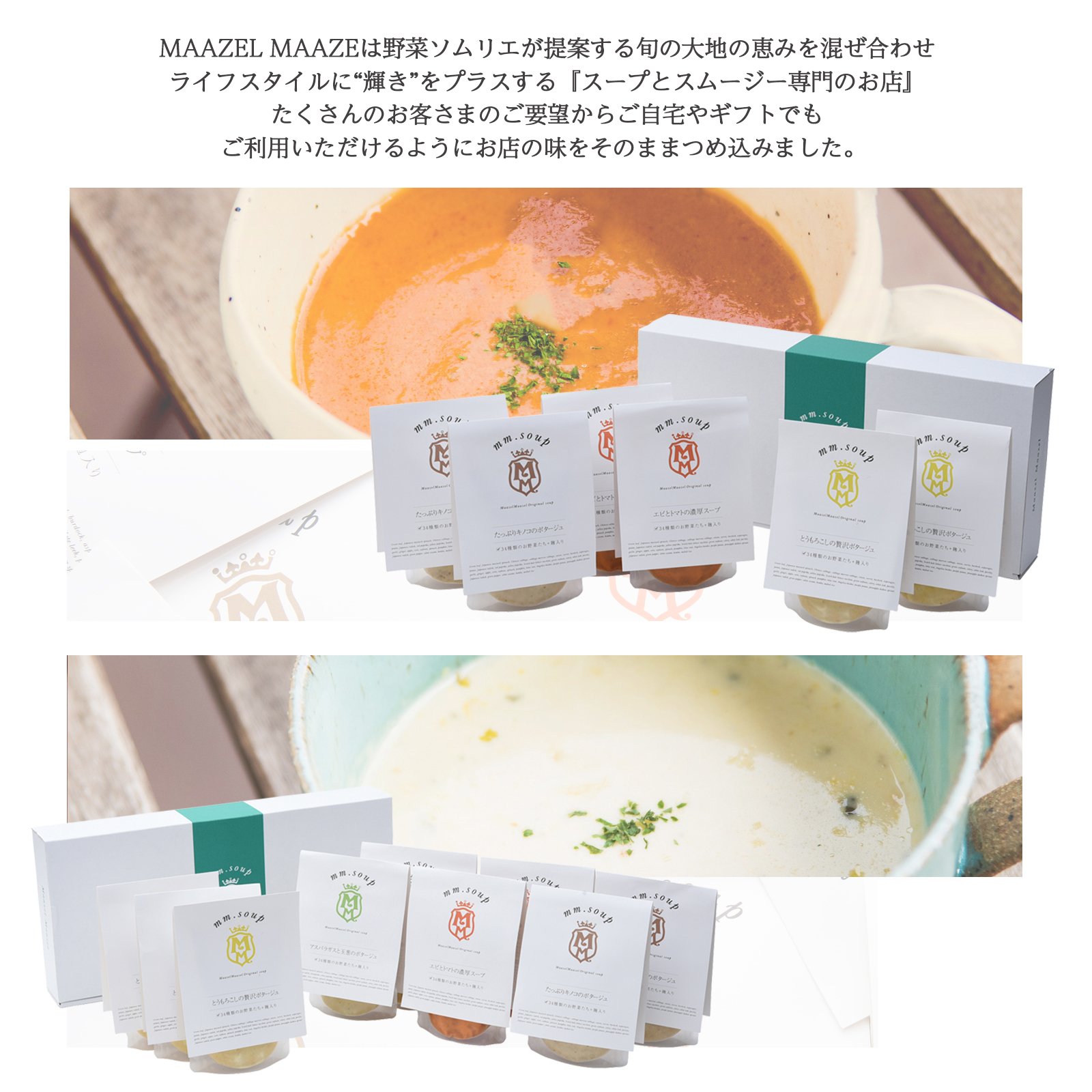 Amazon | Maazel Maazel(マーゼル マーゼル) スープスムージー3種「6個