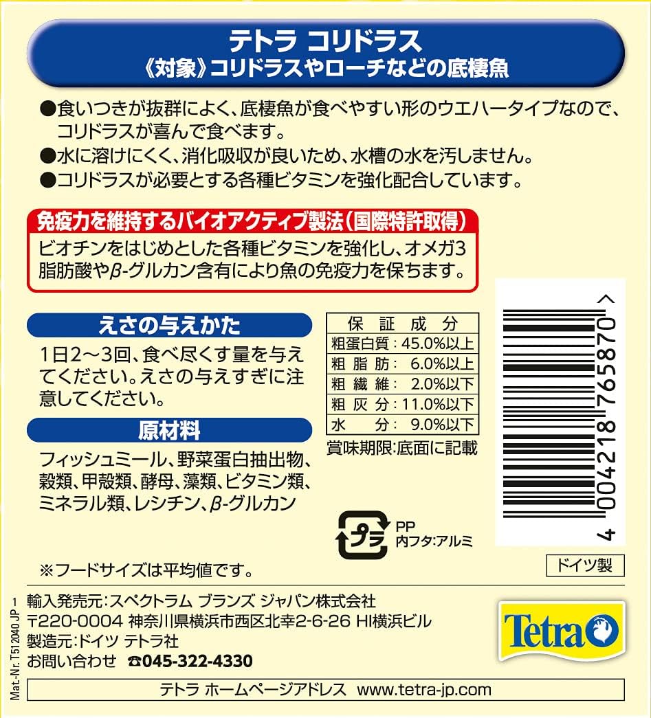 Amazon テトラ Tetra コリドラス 48g テトラ Tetra 餌 通販
