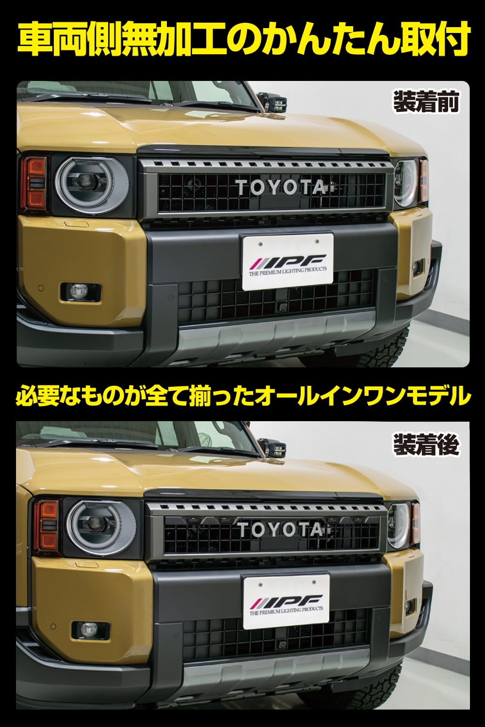 Amazon.co.jp: IPF グリルマーカー ランドクルーザー250 専用設計 無