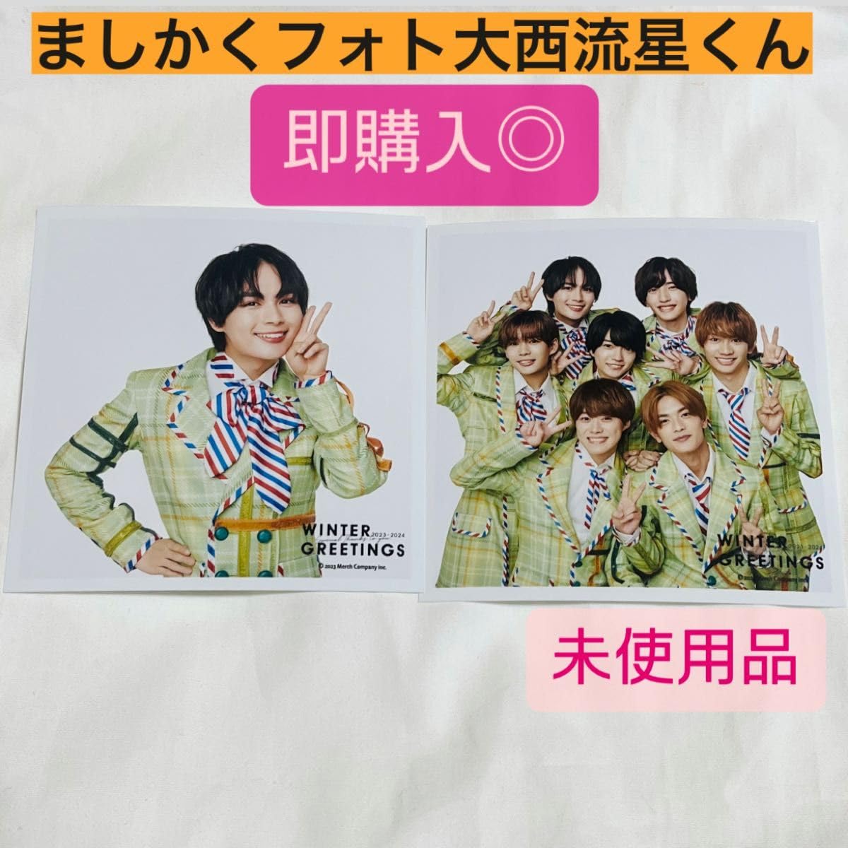 Amazon.co.jp: なにわ男子 大西流星 くん ましかくフォト 2023 公式 