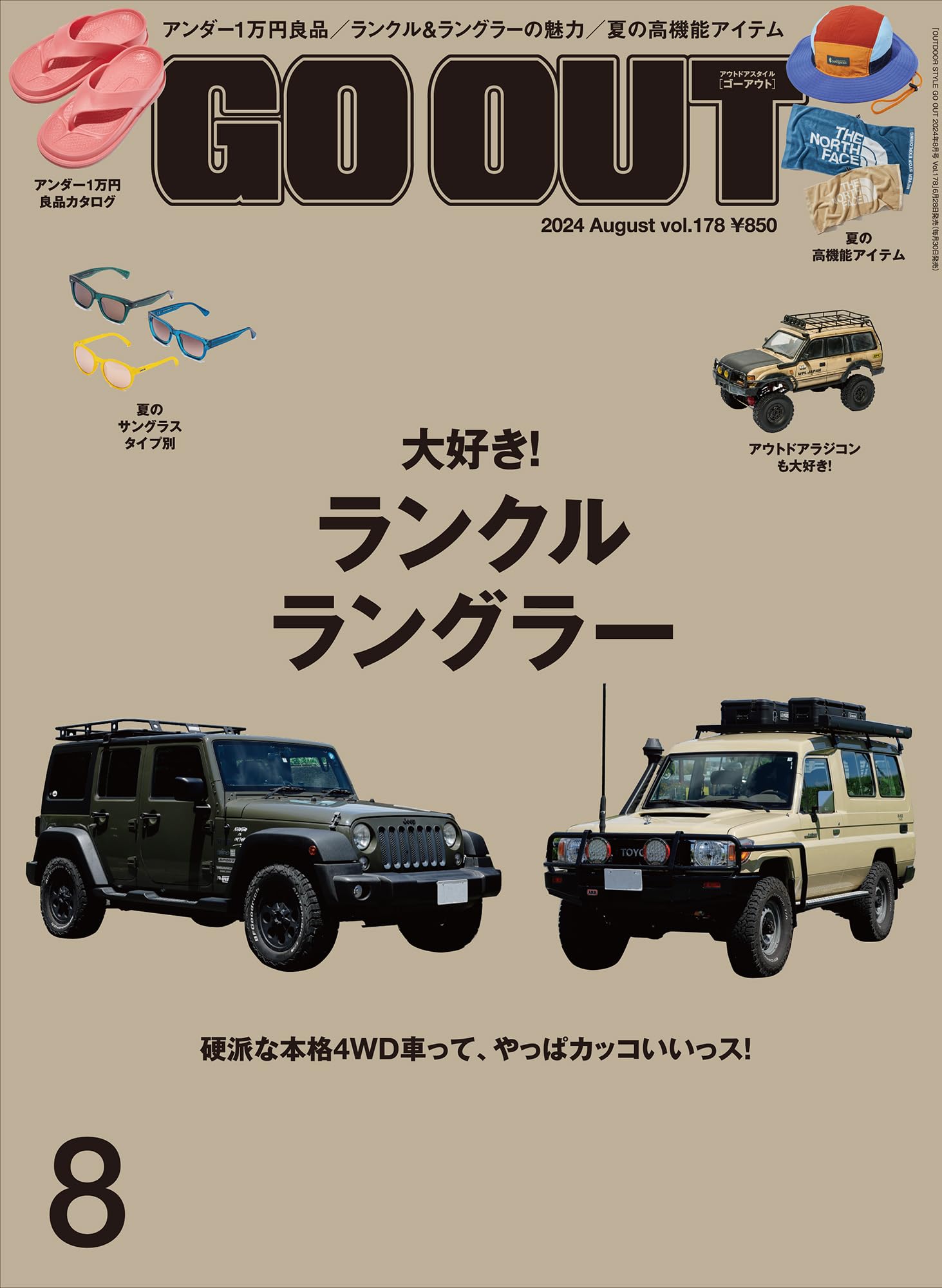 GO OUT 【 vol.138〜180 】 43冊セット GO OUT 【 vol.138〜180 】 43冊セット GO OUT 【 vol.138〜180